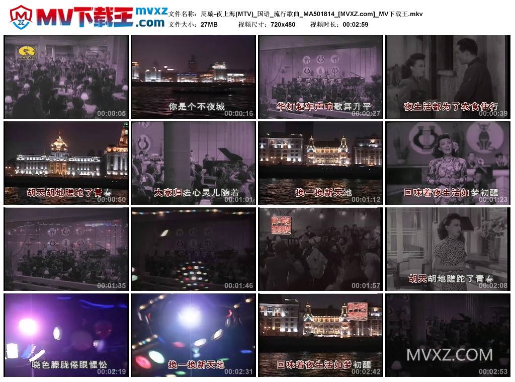 周璇-夜上海(MTV)_国语_流行歌曲_MA501814